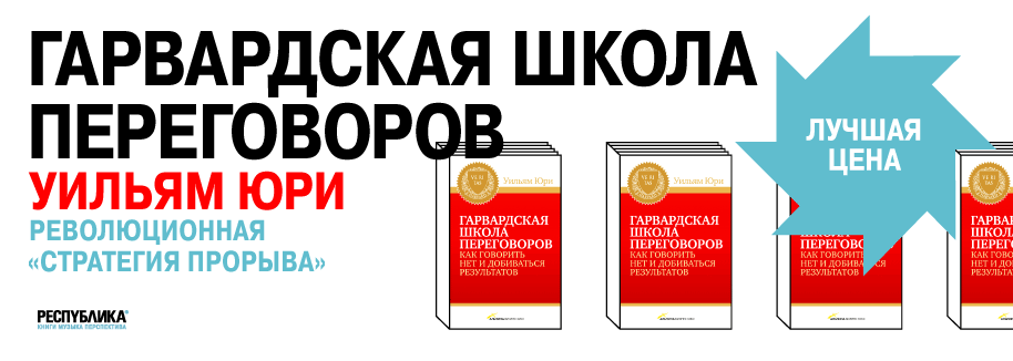 Гарвардская школа переговоров