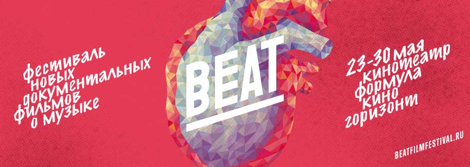 Beat Film Festival