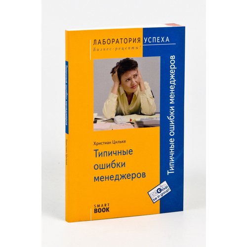 Типичные ошибки менеджеров