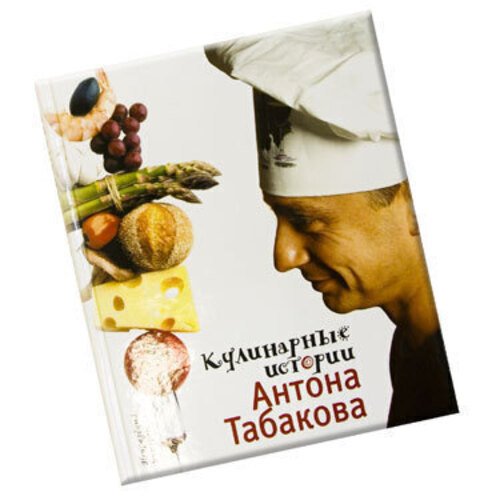 Кулинарные истории Антона Табакова
