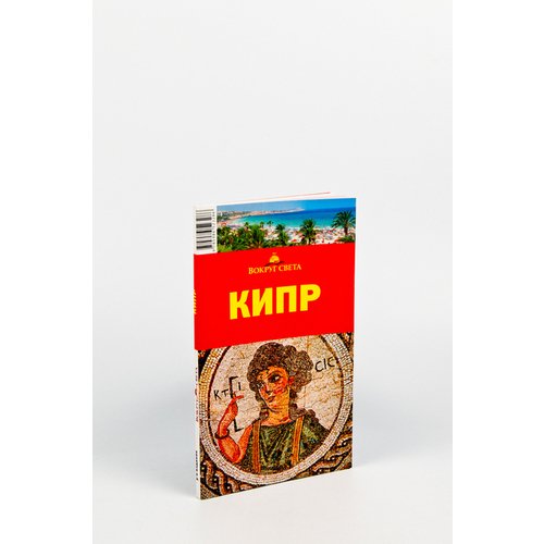 Кипр 