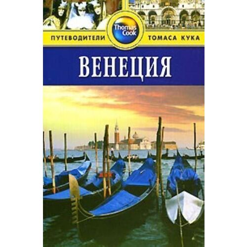 Венеция