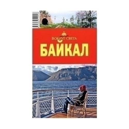 Байкал