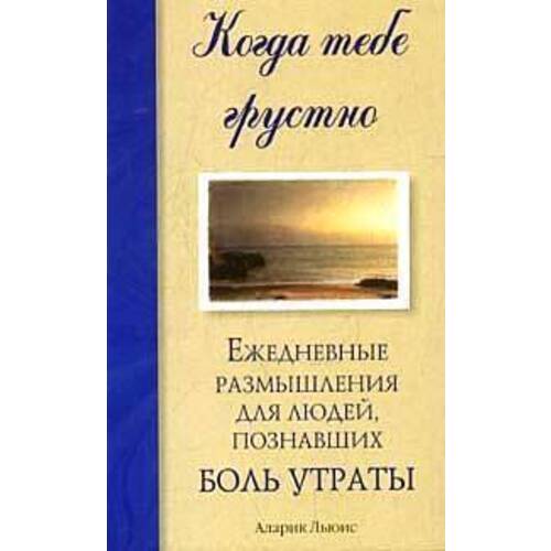 Когда тебе грустно...