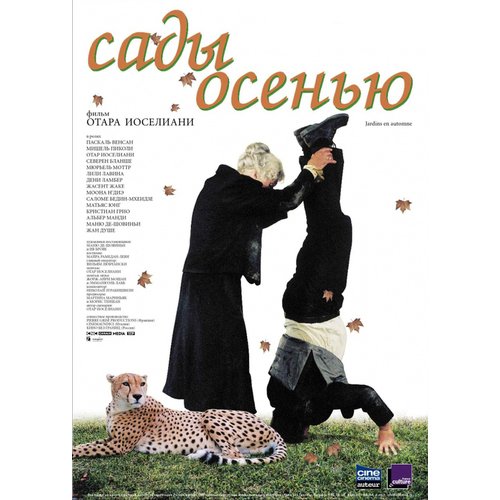 Сады осенью