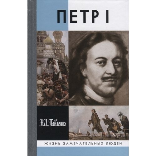 Петр I
Петр I
