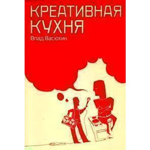 Креативная кухня