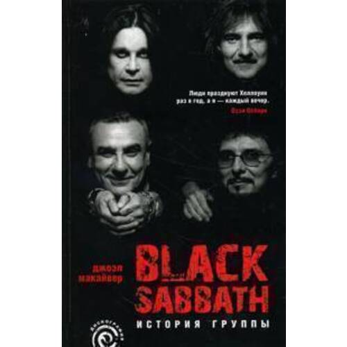 Black Sabbath. История группы