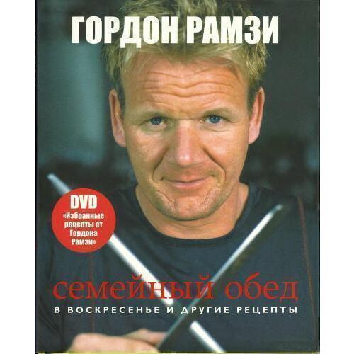 Семейный обед в воскресенье и другие рецепты
