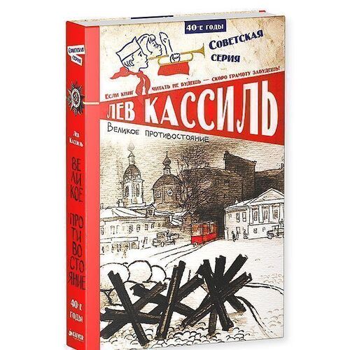 

Великое противостояние