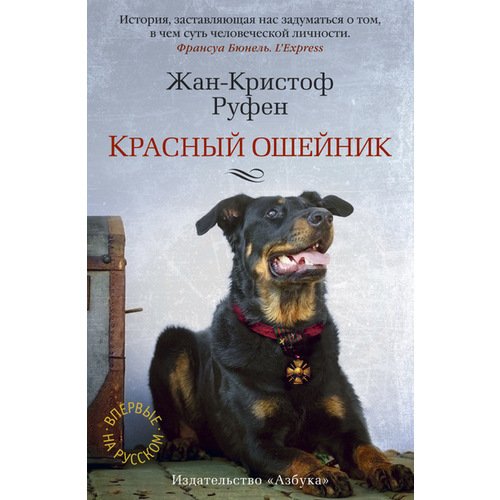 

Красный ошейник