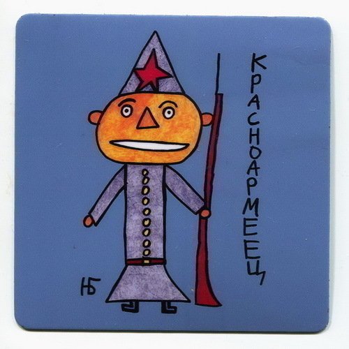 

Магнит с рисунком "Красноармеец", 8 х 8 см