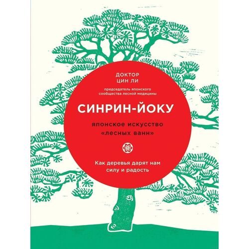 

Синрин-йоку: японское искусство "лесных ванн". Как деревья дарят нам силу и радость