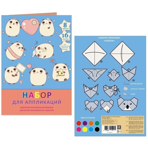 

Набор цветной мелованной бумаги и картона "Славные панды", 16 листов, 8 цветов