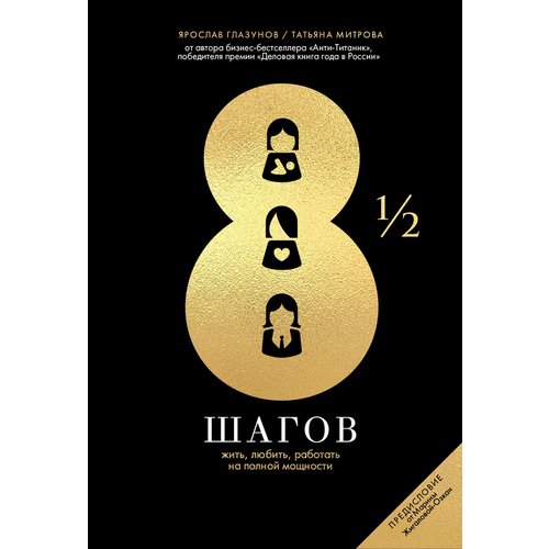 

Ярослав Глазунов. 8 ½ шагов