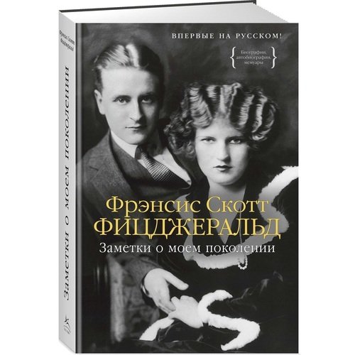 

Заметки о моем поколении