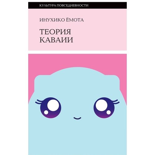 

Теория каваии