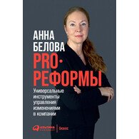 PRO реформы