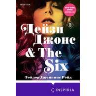 Дейзи Джонс & The Six
