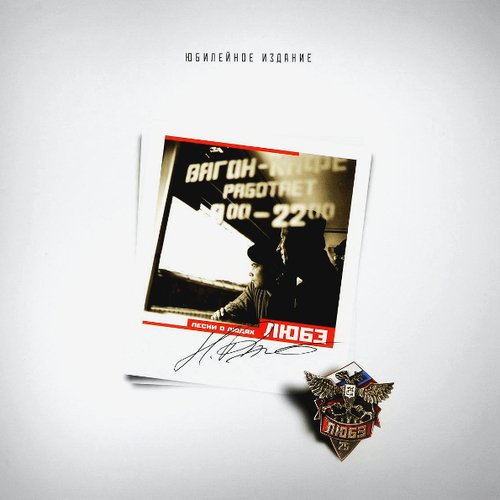 

Виниловая пластинка Любэ - Песни О Людях LP