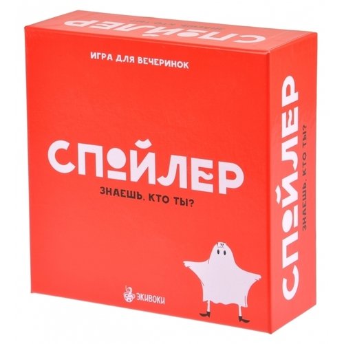 Настольная игра "Спойлер"