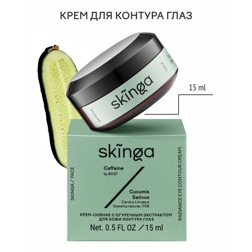 Крем-сияние Skinga с огуречным экстрактом для кожи контура глаз, 15 мл