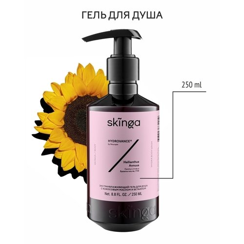 Экстраувлажняющий гель Skinga для душа с кокосовым маслом и бетаином, 250 мл