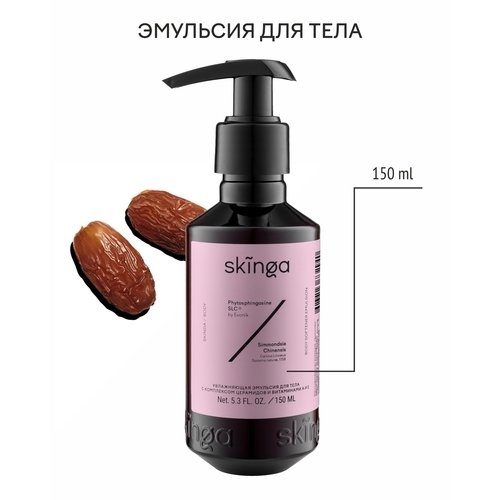 Увлажняющая эмульсия Skinga для тела с комплексом церамидов и витаминами А и Е, 150 мл
