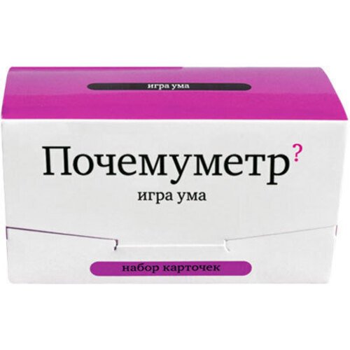 

Набор карточек "Почемуметр. Игра ума"