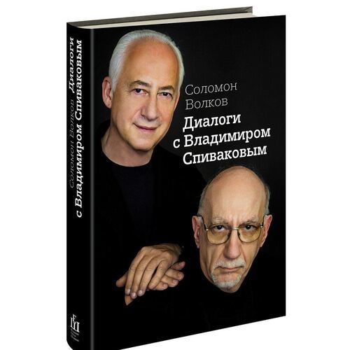 

Диалоги с Владимиром Спиваковым