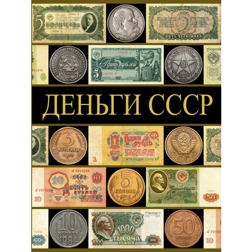 Редкие советские монеты. Ценные монеты ссср ценные монеты ссср. Ценные монеты. Деньги продастся. Стоящие деньги.