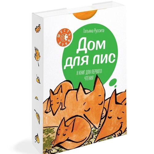 

Дом для лис