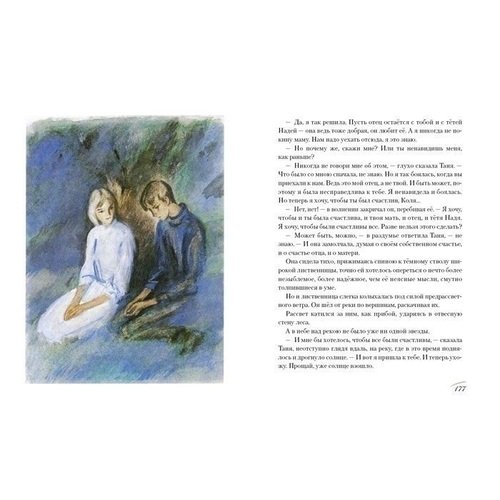 дикая собака динго или повесть о первой любви читать онлайн Kniga Dikaya Sobaka Dingo Ili Povest O Pervoj Lyubvi Avtor Ruvim Isaevich Fraerman Kupit Po Cene 430 Rub V Internet Magazine Respublika 978 5 9268 1674 4