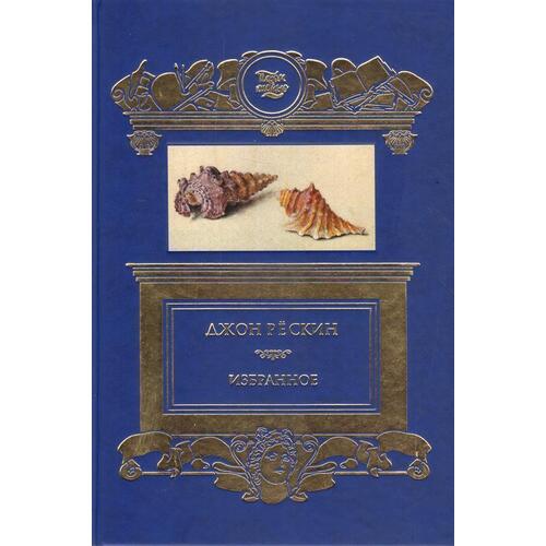 

Джон Рескин. Избранное. Прогулки по Флоренции