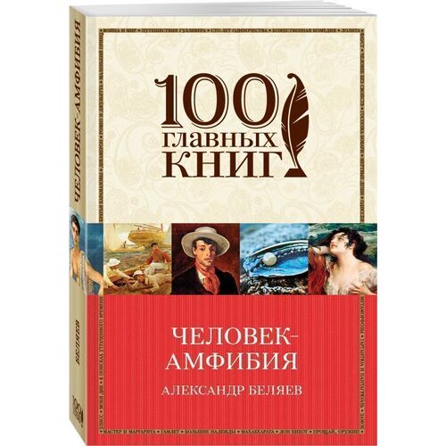 

Человек-амфибия