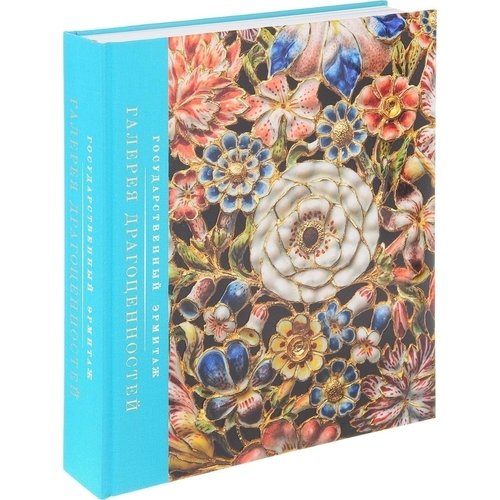 

Галерея драгоценностей