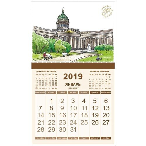 

Календарь магнитный на 2020 год "Казанский собор"