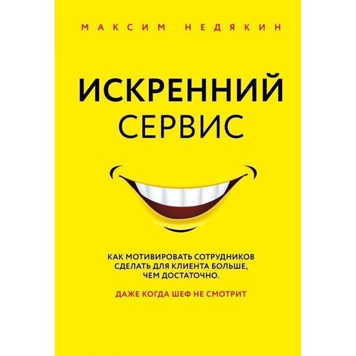 

Искренний сервис