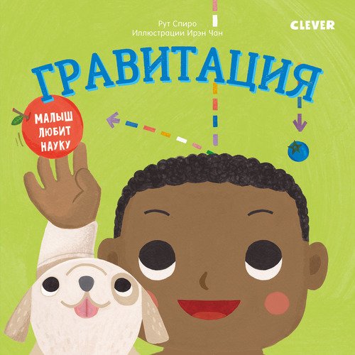 

Рут Спиро. Гравитация