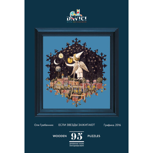 

Мини-пазл "Если звезды зажигают", 95 элементов, 21,4 х 23 см