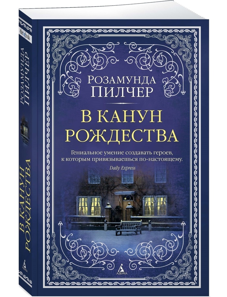 Волшебная Новогодняя Книга