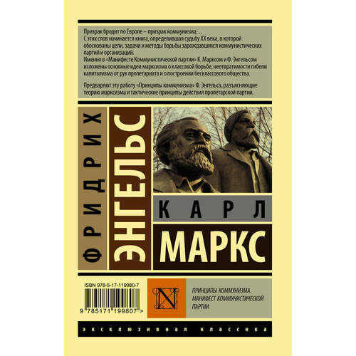 миф о красоте стереотипы против женщин наоми вульф скачать Kniga Principy Kommunizma Manifest Kommunisticheskoj Partii Avtor Fridrih Engels Karl Marks Kupit Po Cene 133 Rub V Internet Magazine Respublika 978 5 17 119980 7