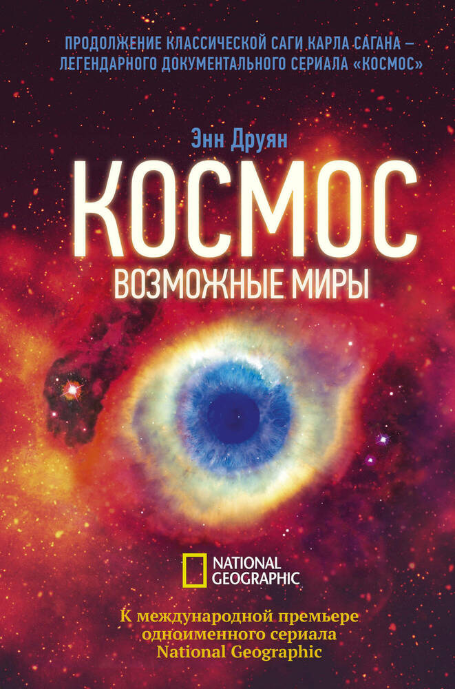 Лучшие научные книги о космосе Топ10 книг про космос от