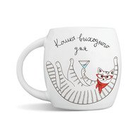 Кружка «Кошка с бокалом «Кошка выходного дня»