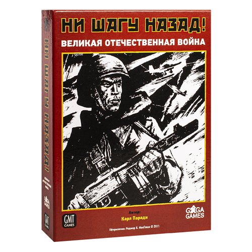 

Настольная игра Ни шагу назад. Базовая игра