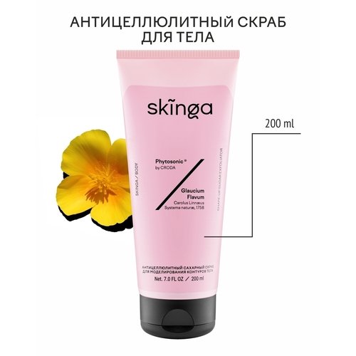 Антицеллюлитный сахарный скраб Skinga для моделирования контуров тела, 200 мл