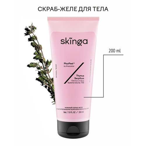 Нежный скраб-желе Skinga с растительными комплексами и маслами, 200 мл